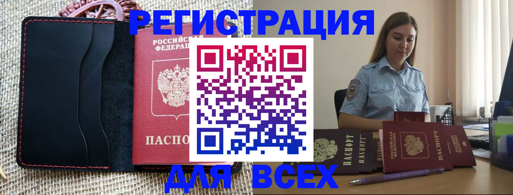 прописка от собственника в Бирске