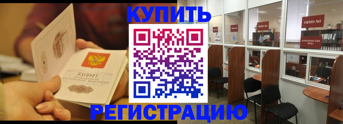 купить прописку в Бирске