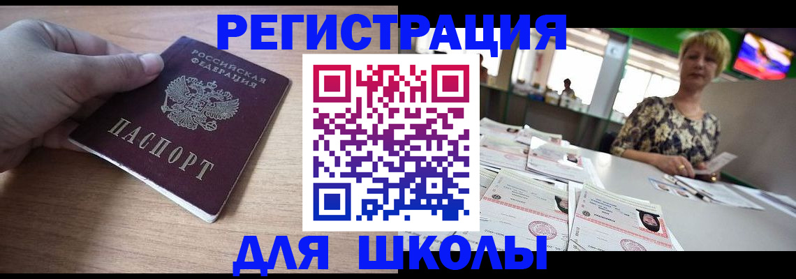 прописка штамп в Бирске