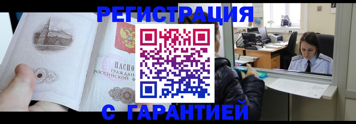 прописка для школы в Бирске