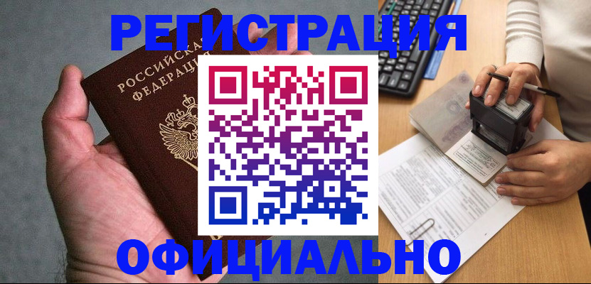 прописка 2025 в Бирске